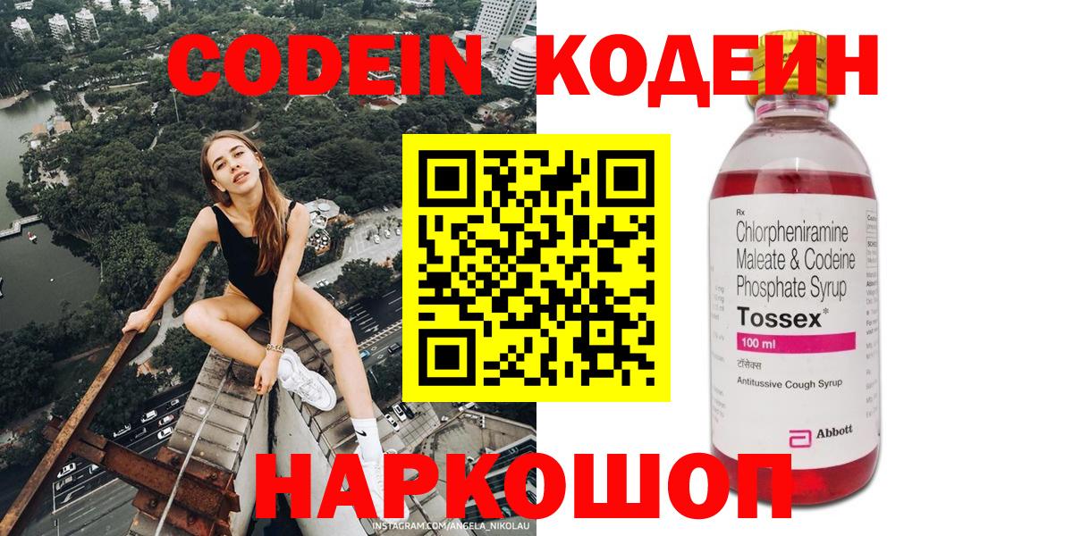 Кодеиновый сироп Lean напиток Lean (лин)  Вход с VPN  Нефтекумск  Codein Purple Drank 