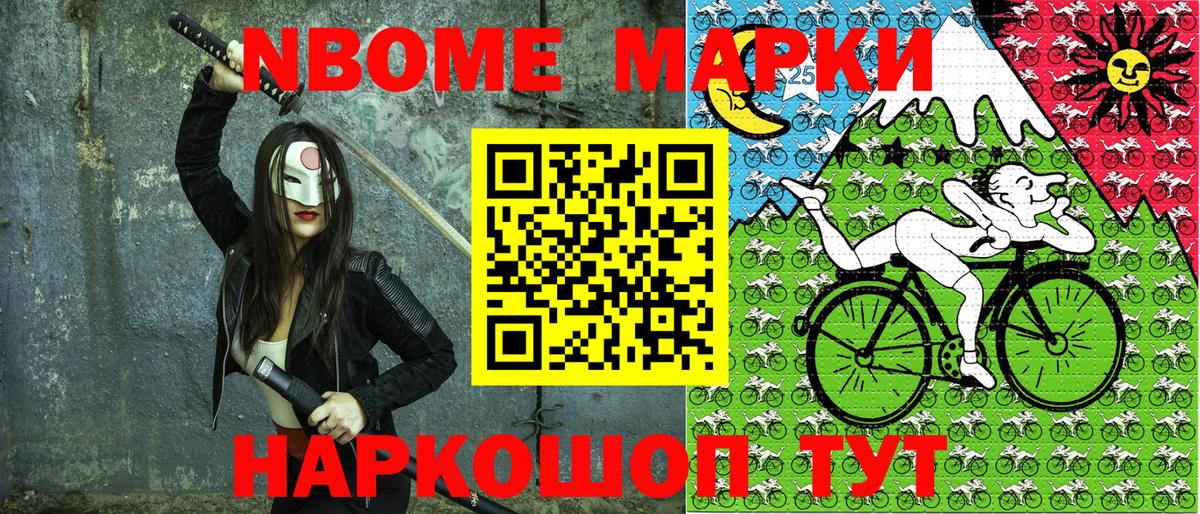 Марки N-bome 1,5мг Нефтекумск