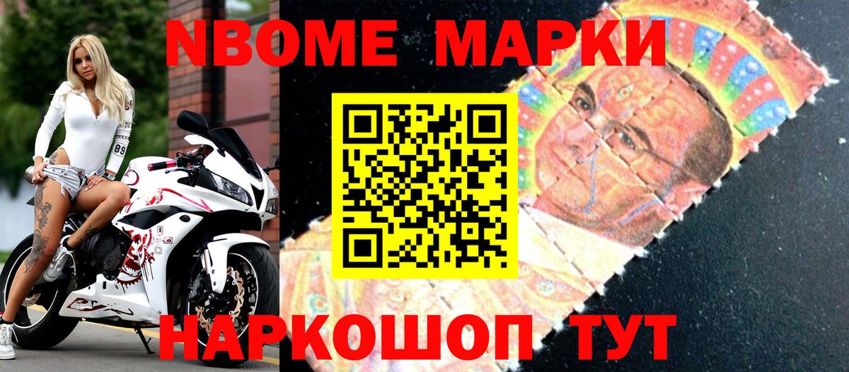 Марки NBOMe 1500мкг  Наркотические марки  где найти   Вход с VPN  Нефтекумск 